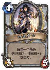炉石传说神圣勇士