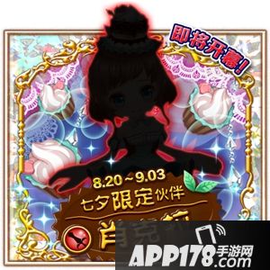 白猫计划七夕限定伙伴肖克拉