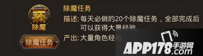 热血传奇手机版除魔任务