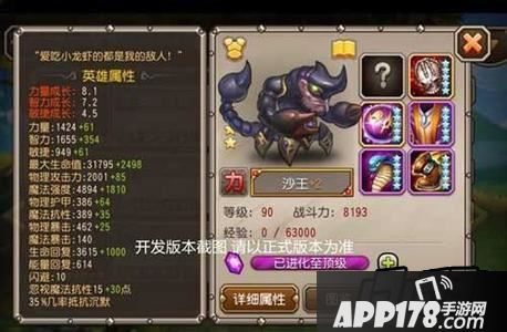 刀塔传奇沙王属性