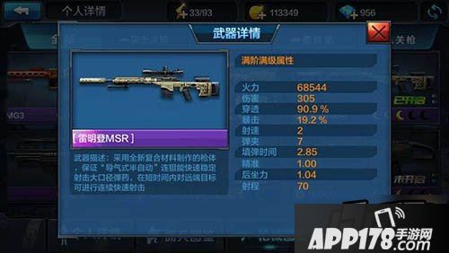 全民突击雷明登MSR