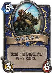 炉石传说雷霆崖勇士