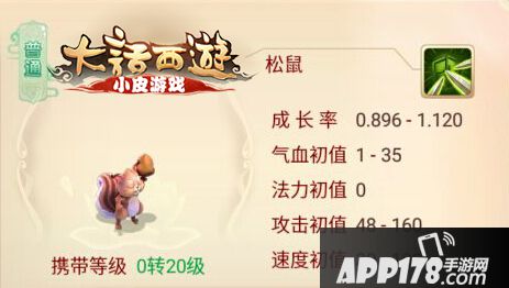 大话西游手游松鼠