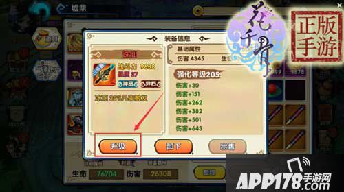 花千骨手游装备洗练