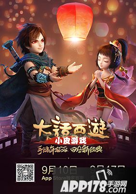 大话西游手游9月17日公测