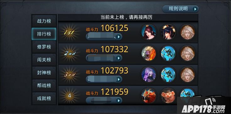 乱斗西游排行榜