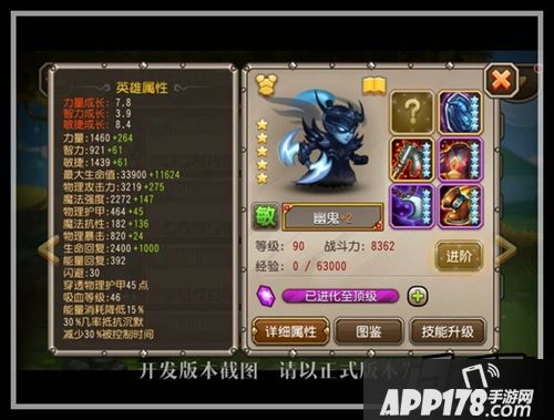 刀塔传奇幽鬼橙2属性