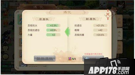 大话西游手游炼化装备新增额外属性