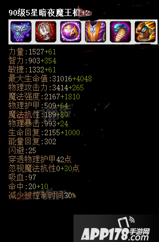 刀塔传奇暗夜魔王橙2属性