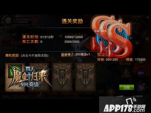 全民奇迹通关奖励