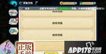 花千骨手游装备洗炼系统