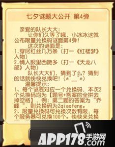 刀塔传奇七夕谜题第四弹