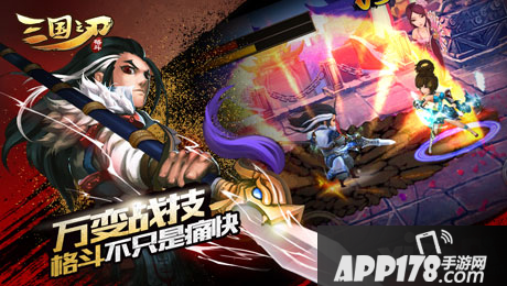 三国之刃<a href=http://www.app178.com/gonglue/ target=_blank class=infotextkey>攻略</a>