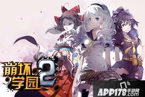 崩坏学园2游戏截图