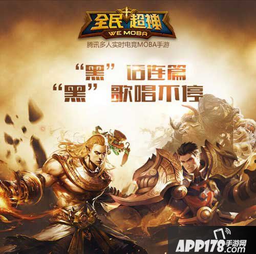 全民超神不删档测试