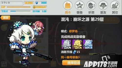 崩坏学园2混沌崩坏之源第29层通关攻略