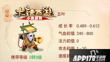 大话西游手游五叶