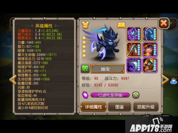 刀塔传奇觉醒幽鬼属性