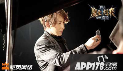 全民奇迹刘谦代言魔幻引入