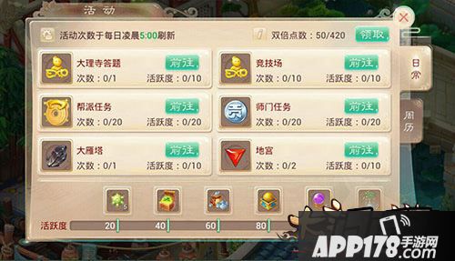大话西游手游活跃度系统于二测正式开放了