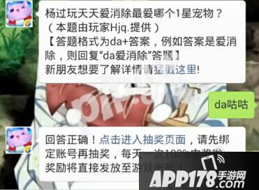 天天爱消除杨过玩天天爱消除最爱哪个1星宠物