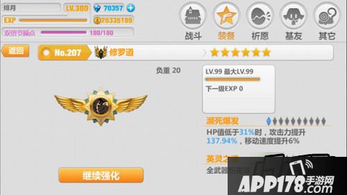 崩坏学园2修罗道