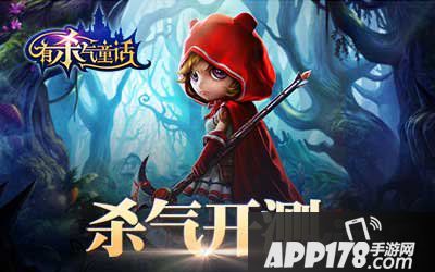 有杀气童话8月28日新服