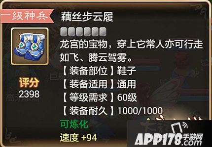 大话西游手游藕丝步云履