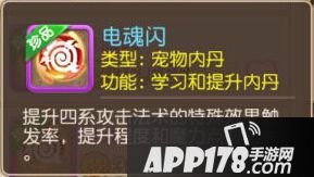 梦幻西游手游电魂闪