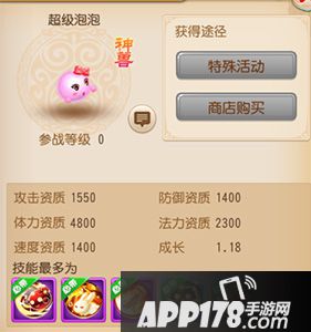 梦幻西游手游超级泡泡