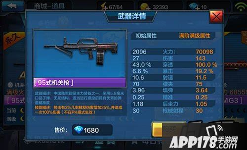 全民突击95式机枪PK打掩体实测<a href=http://www.app178.com/gonglue/ target=_blank class=infotextkey>攻略</a>