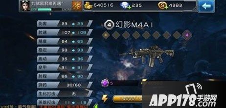 全民枪战幻影M4A1