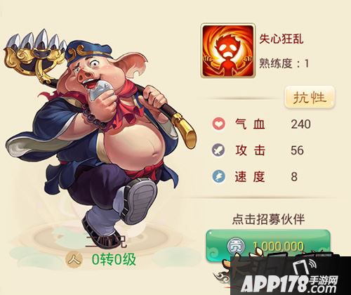 大话西游手游二师兄怎么样?