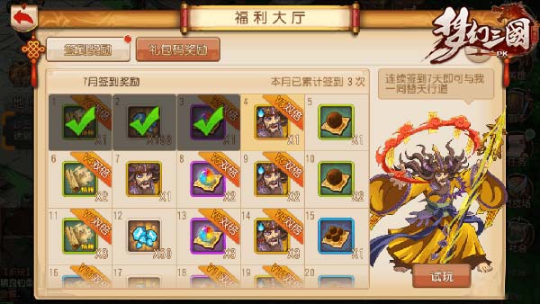 《梦幻三国》出谋划策献奇招 <a href=http://www.app178.com/gonglue/ target=_blank class=infotextkey>攻略</a>技巧全知悉