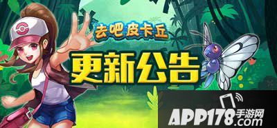 去吧皮卡丘1.5.5版本