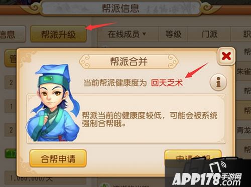 梦幻西游帮派合并