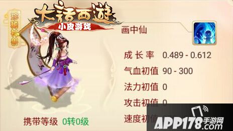 大话西游手游画中仙