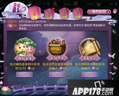 乱斗西游2如梦令活动