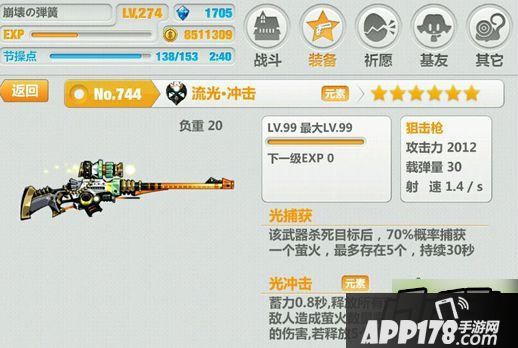 崩坏学园2流光