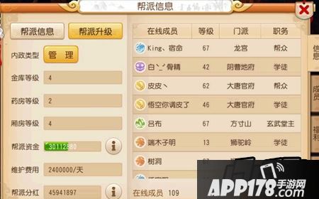 小编为大家分享梦幻西游手游帮派合并详解