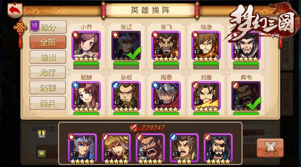 排阵要头脑 《梦幻三国》教你秒杀竞技场