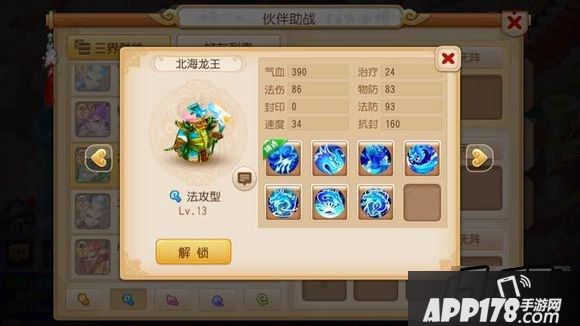 梦幻西游新增伙伴北海龙王