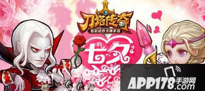 刀塔传奇七夕