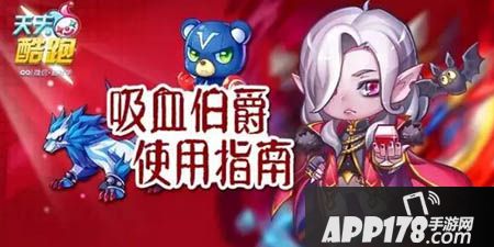天天酷跑吸血伯爵