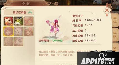 大话西游蝴蝶仙子