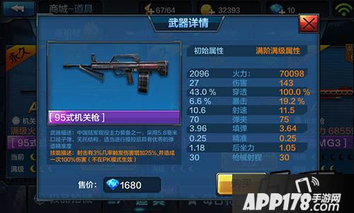 全民突击武器属性