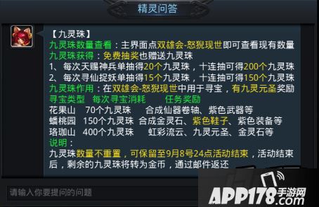 乱斗西游精灵问答