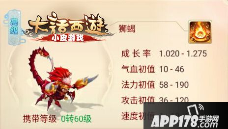 大话西游手游狮蝎