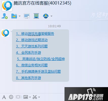 全民超神客服qq