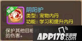 梦幻西游手游阴阳护